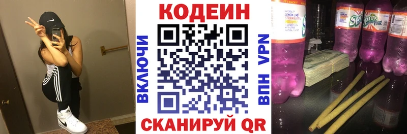 blacksprut сайт  купить наркотик  Ялуторовск  Кодеин напиток Lean (лин) 